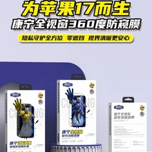 【膜品会】新品康宁 全视窗超窄边超透/ 360度防窥钢化膜 苹果17