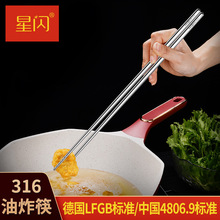 316不锈钢筷子加长油炸筷家用火锅筷防烫镜光捞面防滑厨房长筷子