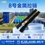 定制金银质感自锁拉链