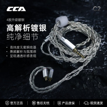 CCA C2 2pin 0.78直插升级线耳机镀银升级线2股适用安卓/IOS