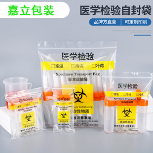 医学标识接收病理样本夹层安全透明运输密封标签袋生物标本自封袋-阿里巴巴