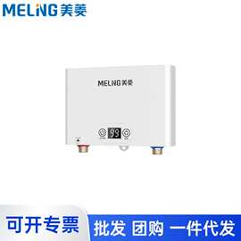美.菱即热式电热水器小厨宝家用不限水量免储水厂家批发MJR-DC553