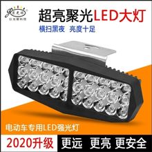 电动车灯led强光车灯强光车篮安装超亮车灯led强光12V-80V通用跨