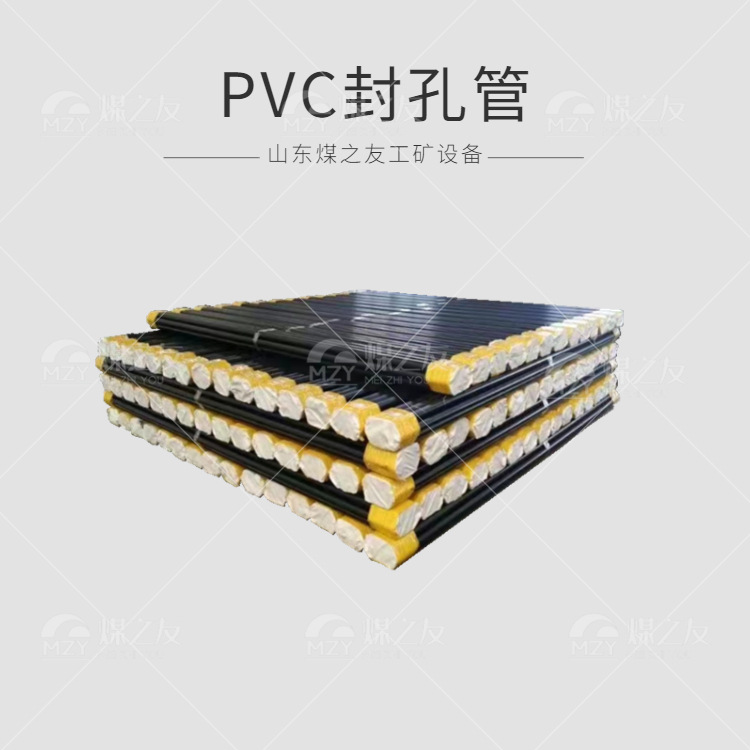 PVC-KM1.6/32~63矿用聚氯乙烯瓦斯抽放管 封孔管 矿用硬管