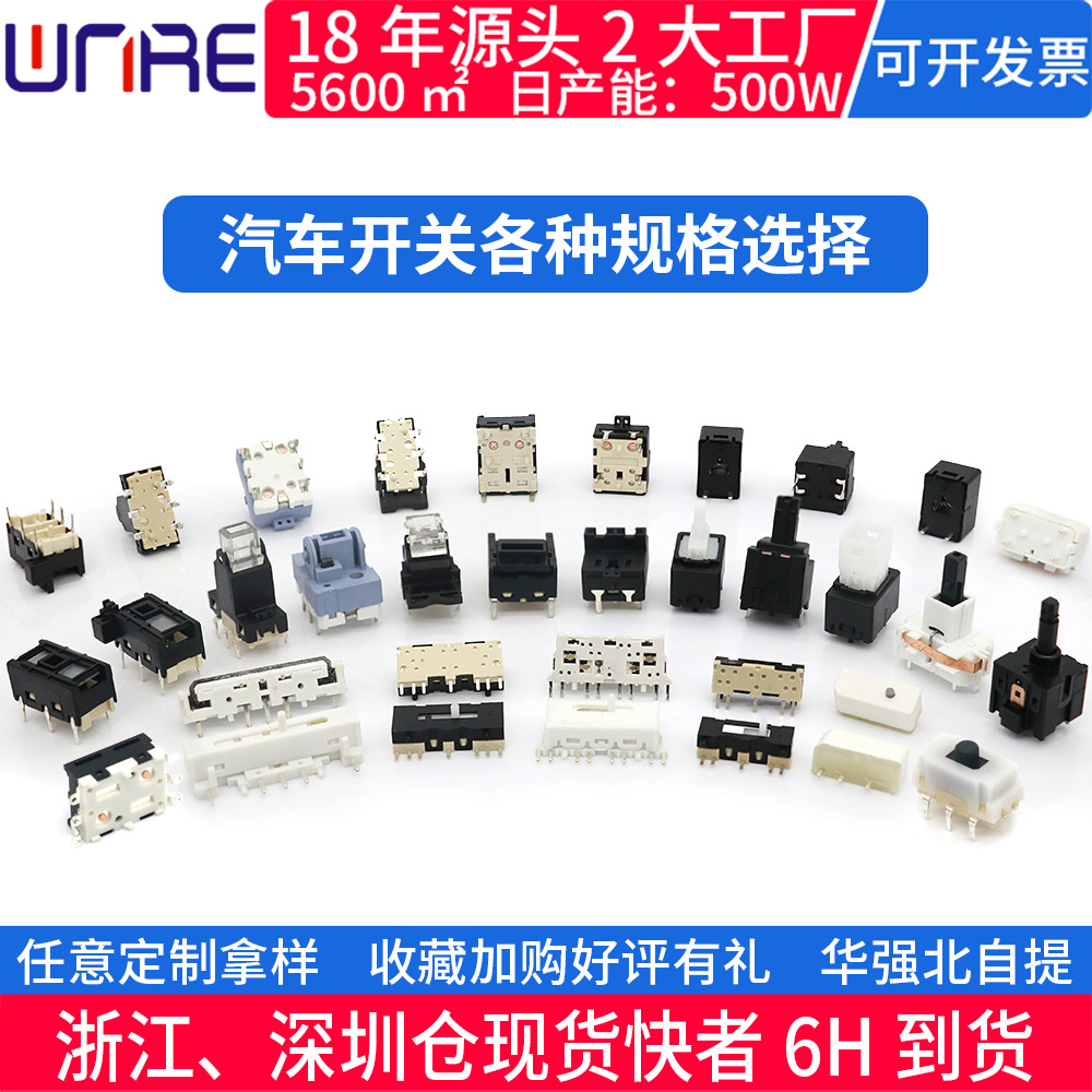 汽车左右摇窗升降开关 座椅 交换 摇杆 点动 自锁止 滑板调节开关