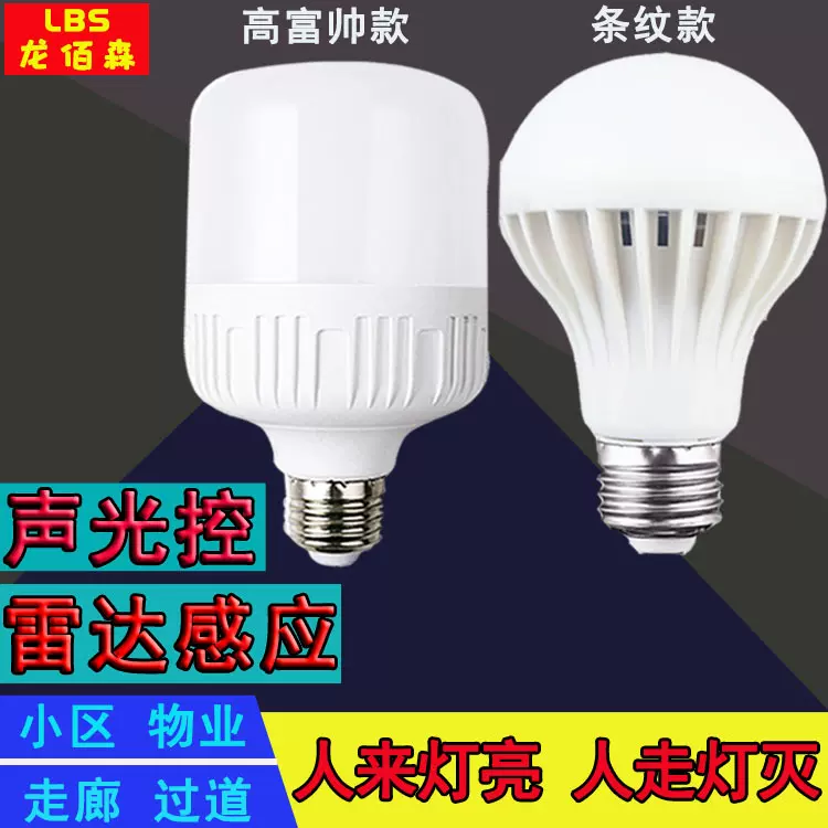 智能led声控灯泡雷达感应灯泡声光控球泡螺口人体红外灯楼道照明