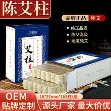 艾老伯五年陈艾柱 108粒艾灸柱 艾绒柱非无烟厂家批发 艾条艾柱