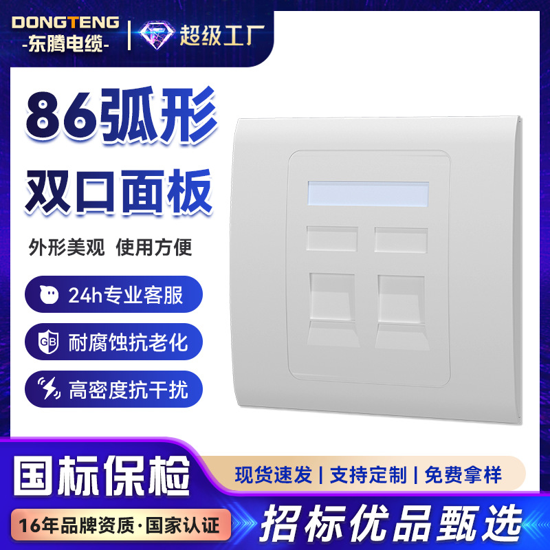 东腾86型弧形双口信息面板网络电话模块空面板水晶头网线电脑插座