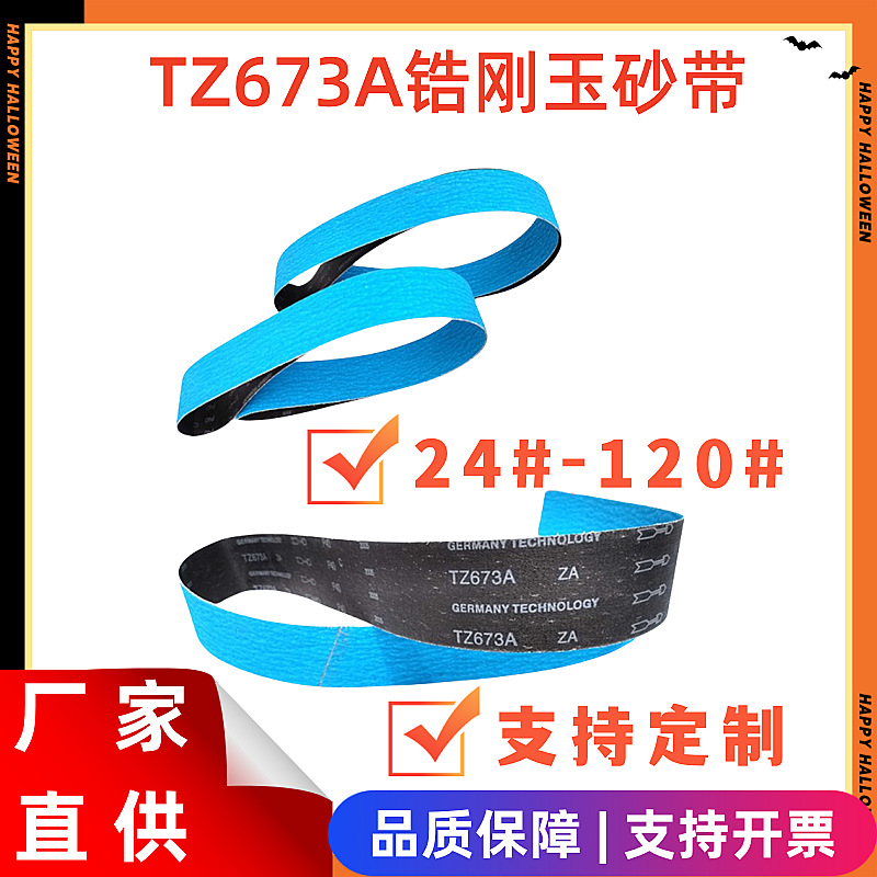 TZ673A锆刚玉金属重研磨砂带  各种规格