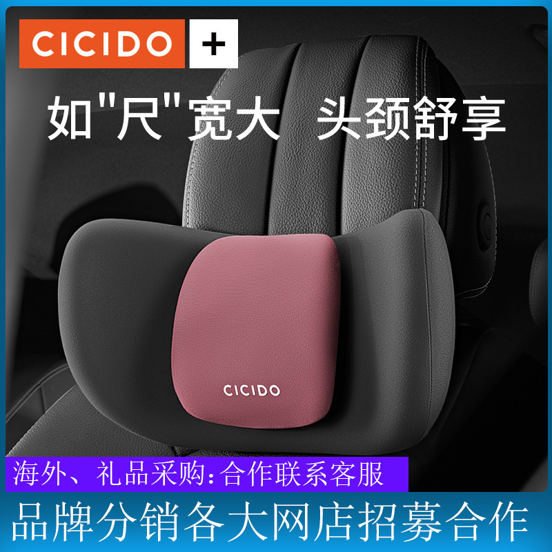 （单品SS0144）CICIDO汽车头枕车用护颈枕座椅靠枕