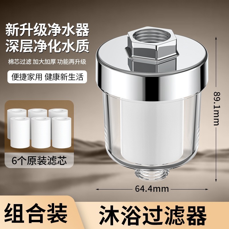 淋浴花洒前置过滤器家用PP棉过滤器除杂除氯软化水质自来水净水器|undefined