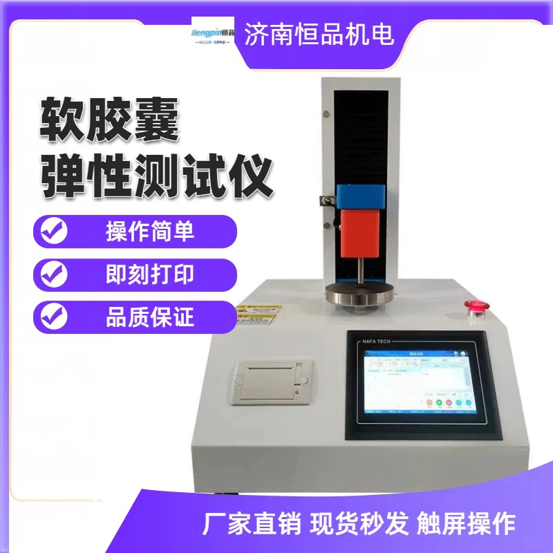 Капсула круглый колпачок Эластичный Тестер Рыбий жир Капсула Тестер твердости автоматическая капсула твердость производитель