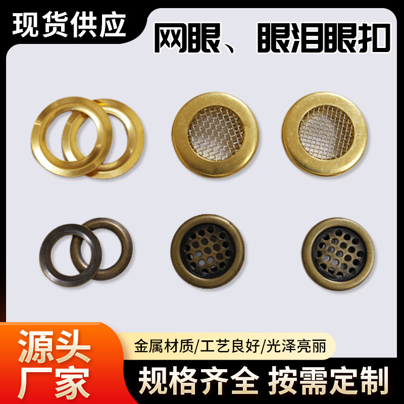 工厂直发铜气眼圆形钮扣服饰鞋包辅料篷布箱包吊牌鸡眼扣批发黄铜