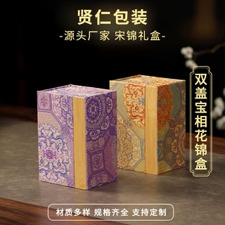 限量礼盒定制款双盖宝相花锦盒沉香茶具沉香盒首饰线香包装盒