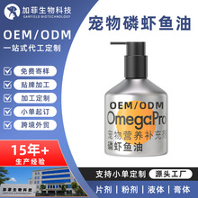 代工宠物磷虾鱼油猫狗用防掉毛南极磷虾油欧米伽omega3定制保健品