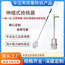 手持式拾铁器磁力伸缩拾铁器强磁吸铁器强磁拾铁器抽拉式便捷