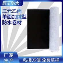 厂家生产三元乙丙防水卷材工程建筑三元乙丙橡胶自粘防漏防水材料