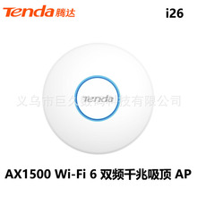 腾达i26吸顶式AP强覆盖路由器wifi6千兆大功率AX1500企业酒店POE