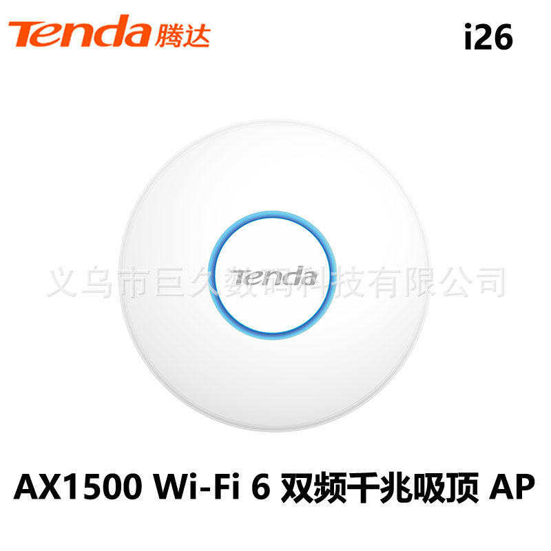 腾达i26吸顶式AP强覆盖路由器wifi6千兆大功率AX1500企业酒店POE