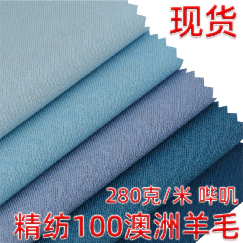 Worsted Full Wool Serge Fabric Australian Wool 280 g/m Four Seasons Suitable for Casual Suit