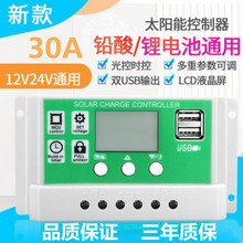 太陽能控制器10A30A12v24v全自動充放電鉛酸鋰電通用型電池板充電
