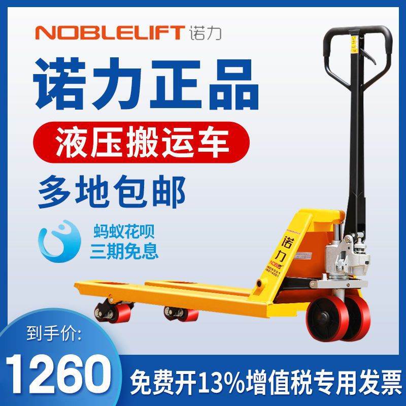 诺力叉车手动液压搬运车小型装卸人工3吨地牛手推托盘车铲车其它
