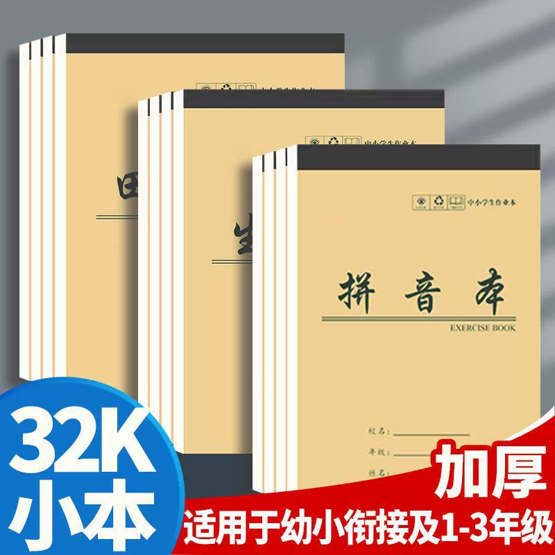 32K пиньинь Tianzige Студенческая тетрадь оптом для учащихся начальной школы 3-6 классов