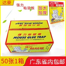 达豪强力粘鼠板A1标准型捉粘大老鼠贴沾胶抓灭鼠捕鼠神器1箱