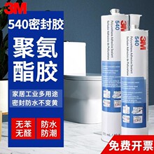 3M 540��������ù��ˮ��ɫ�����Ŵ���ԡ���������ӽ�۰����ܷ⽺