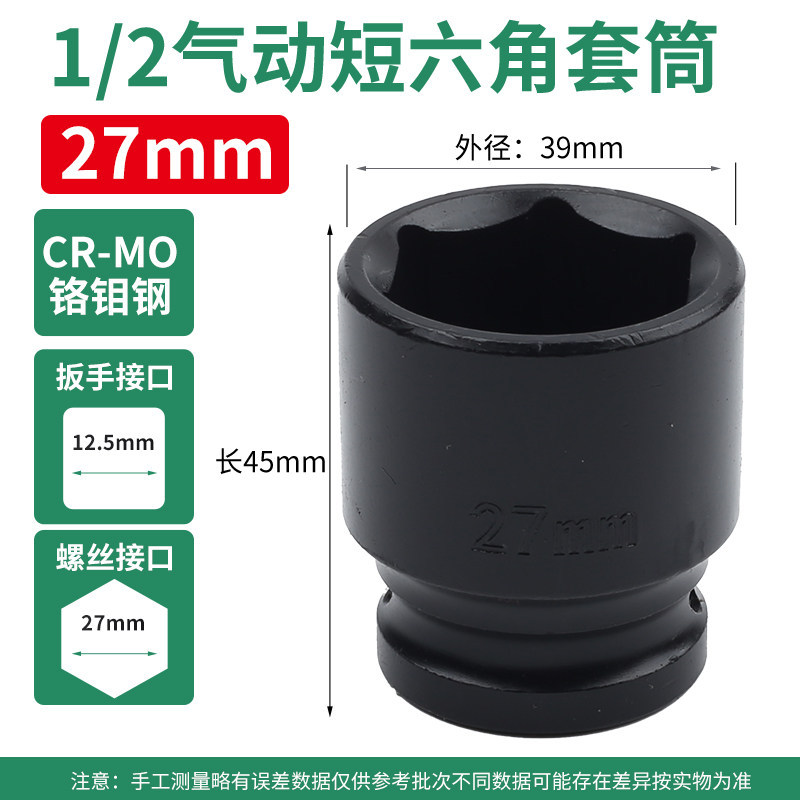 1 / 2 pulgada pequeña cabeza de manga de cañón de aire 36mm engrosado llave eléctrica manguito corto hexagonal neumático 24 endurecido 21