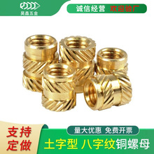 铜螺母m1-m6 滚花螺母土字土八字热熔注塑热压铜罗母左右斜纹嵌件