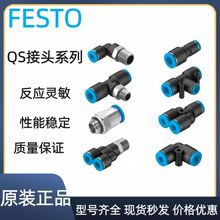 �M˹��FESTO���^QS-QSL-QSY-QST-M5-1/8-1/4-3/8-1/2-4-6-8-10-12