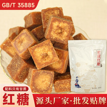 云南特产独立包装方块红糖纯甘蔗古法熬制原味食用老红糖散装批发