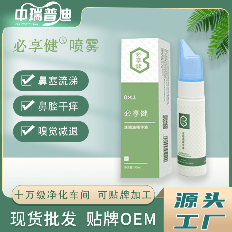 Physiological Lianqiao Oil Essence seawater salt-free nasal spray saline nasal congestion dry itching runny nose antibacterial liquid