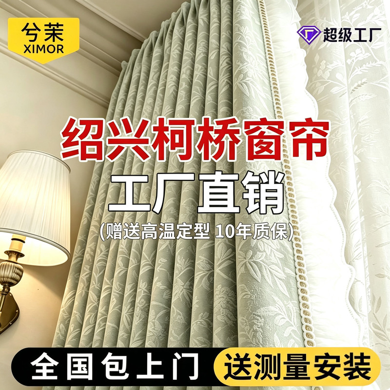 Customized Shaoxing Keqiao Blackout Curtains 2026 New Model Simple Modern Living Room Bedroom French Chenille Manufacturer Customized Shaoxing Keqiao Blackout Curtains 2026 New Model Simple Modern Living Room Bedroom French Chenille Manufacturer