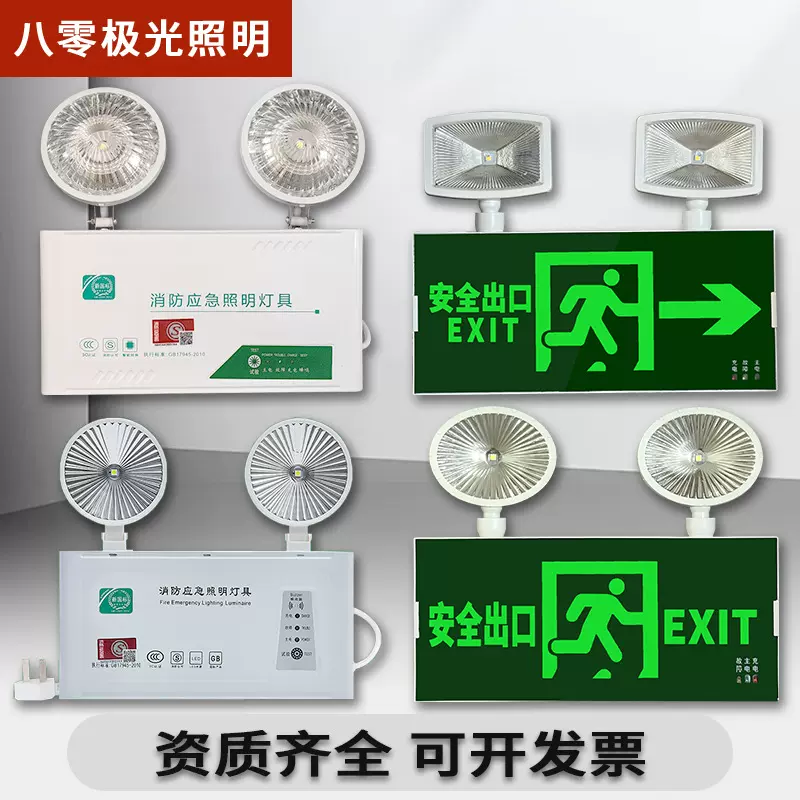 消防应急灯二合一led紧急通道应急疏散标志灯照明安全出口指示牌
