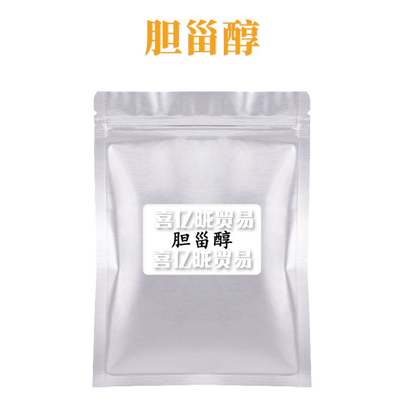 胆甾醇 胆固醇 柔润剂 表面活性剂 护肤 化妆品原料 100g