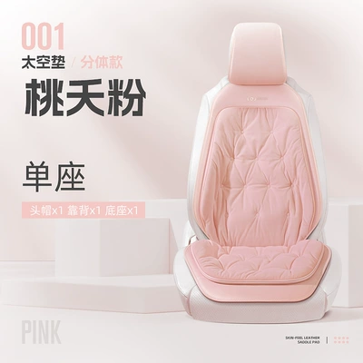 Universal seat cover — cushion car five-piece car - taoyao-powder-split-single-seat-34constant-temperaturespace-velvet-80-velvet-content600-fluffiness-universal