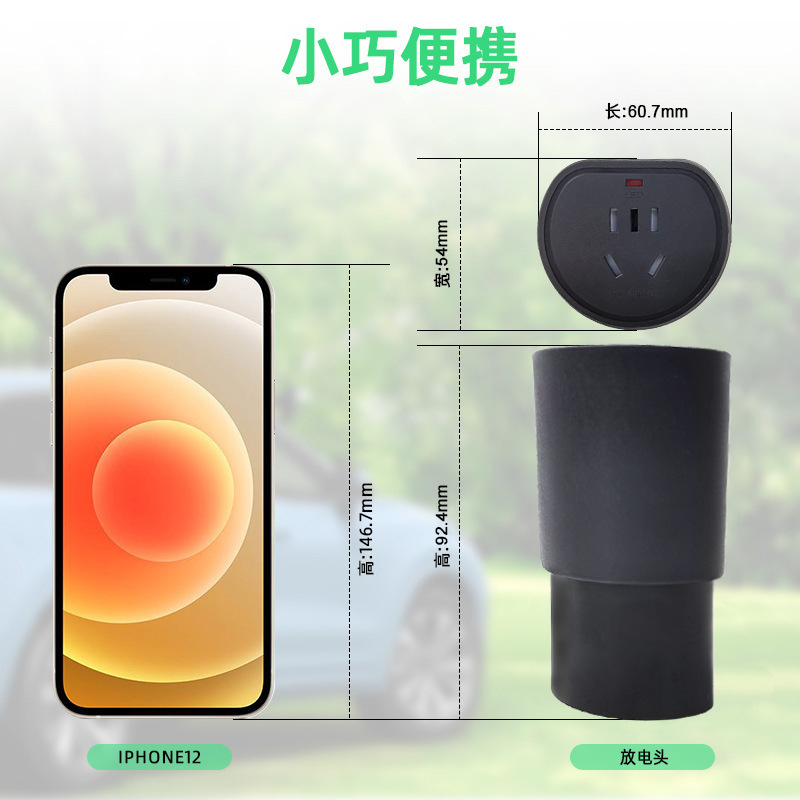 New energy electric vehicle external discharge gun plug-in row BYD ideal which take electrical charging pile power supply socket