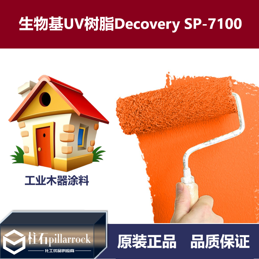 生物基 水性UV树脂 Decovery SP-7100