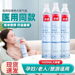 豪酸素ポータブル酸素呼吸器老人妊婦児童酸素ボンベ1000mlポータブル圧縮酸素ボンベ