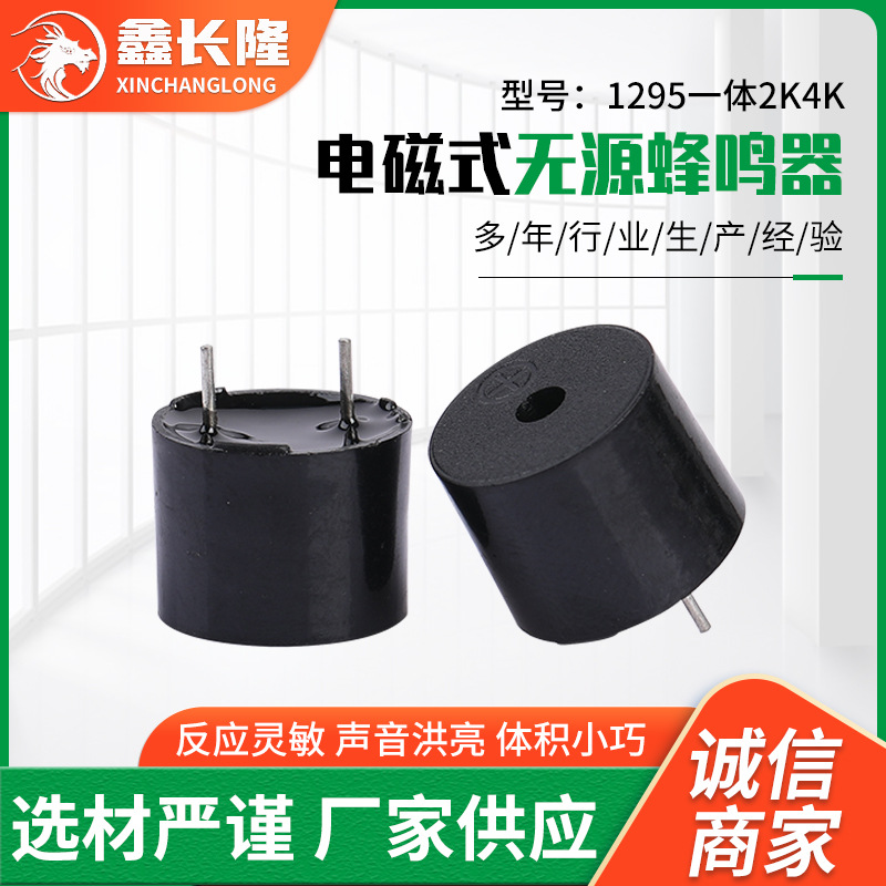 批发电磁式无源1295一体2K4K蜂鸣器厂家供应无源一体式电蜂鸣器