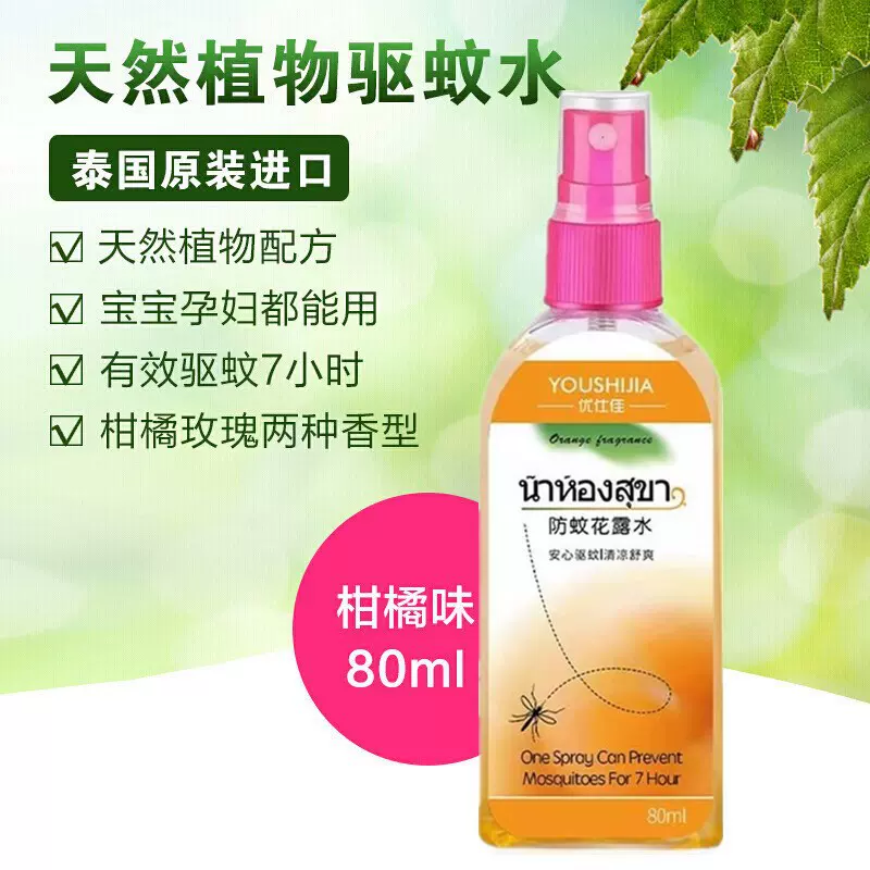 源头厂家泰国配方驱蚊水驱蚊喷雾剂防蚊虫花露水户外防蚊虫驱蚊液