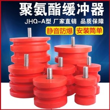 JHQ-A螺栓型聚氨酯缓冲器 起重机行车防撞块 端梁碰头 电梯缓冲垫
