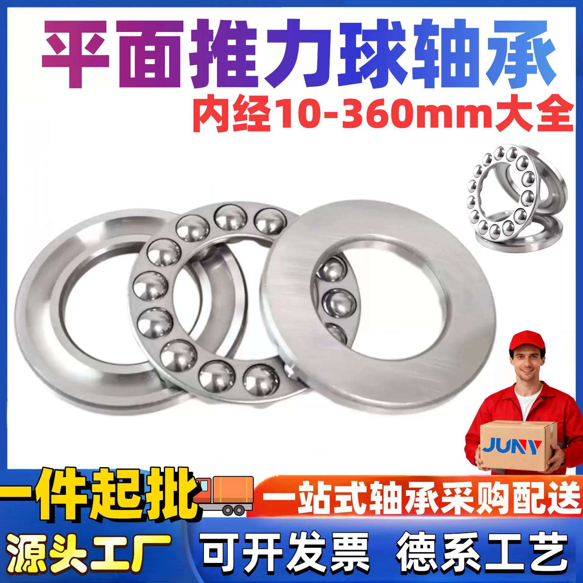 推力球平面压力轴承10/12/15/17/20/25/30/35/40/45/50/55/60内径