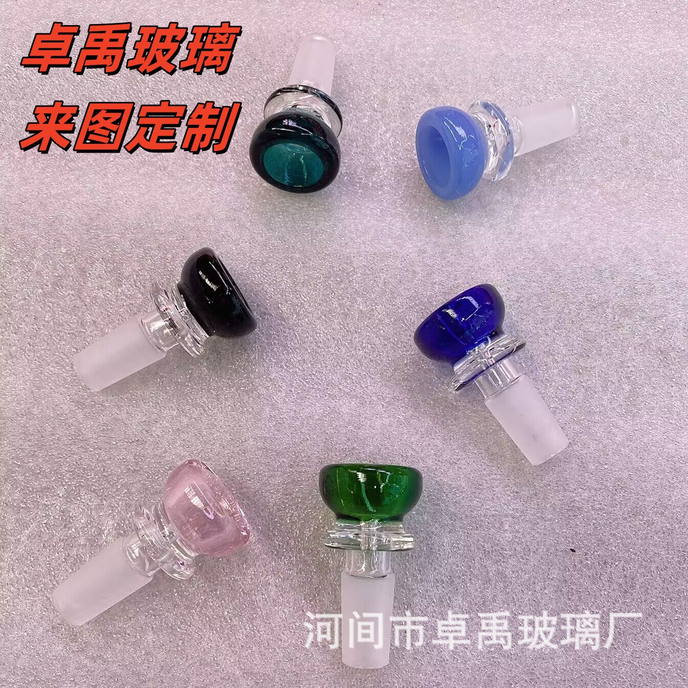定制各种新款水烟玻璃烟斗高硼硅玻璃来图定制烟具小斗
