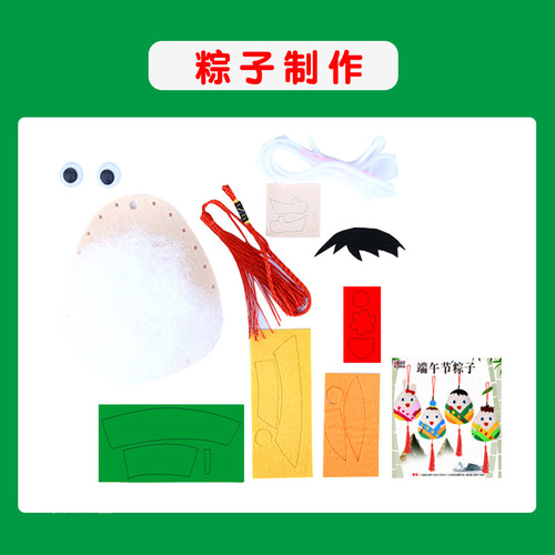 DIY Dragon Boat Festival Zongzi Kindergarten children's educational handmade non-woven sachet creative toy material bag