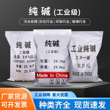 国标工业纯碱污水处理除污印染剂轻质工业级纯碱现货厂家纯碱批发