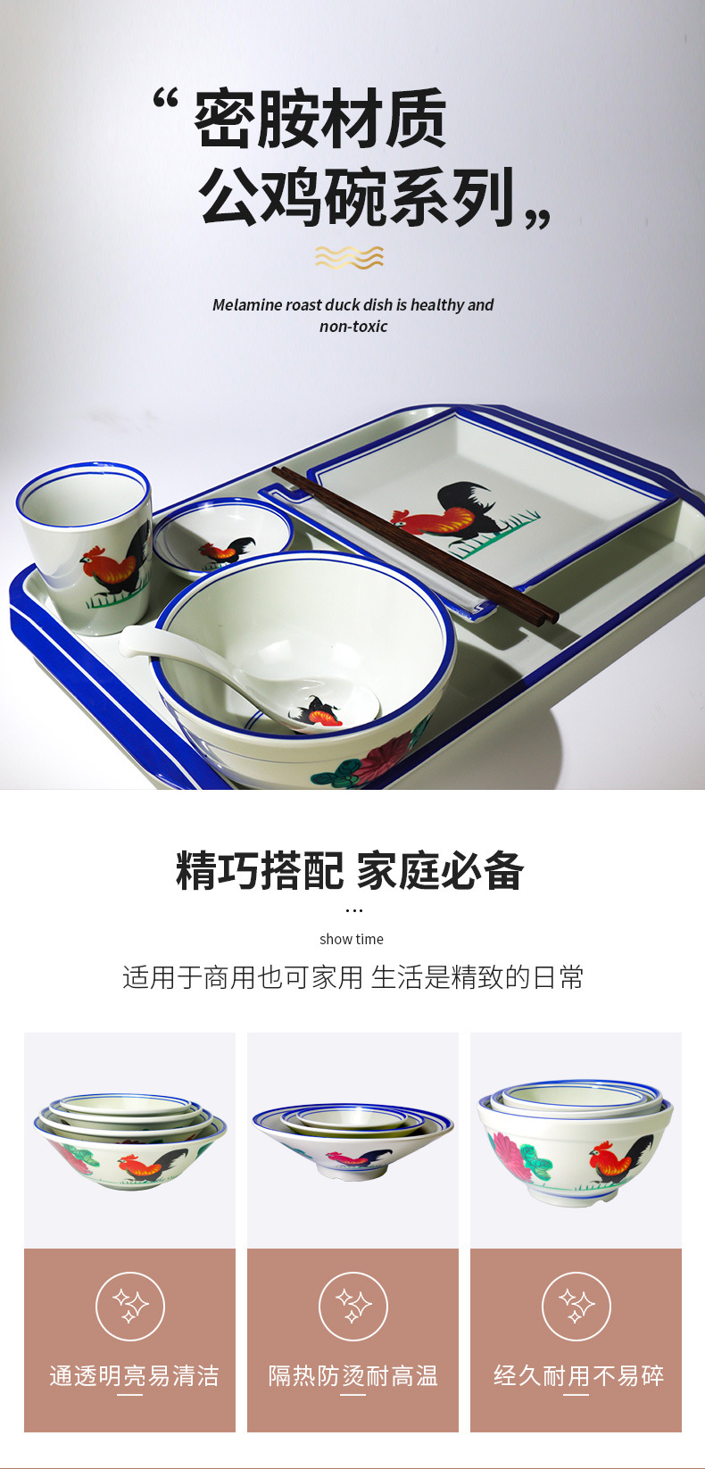 公鸡碗详情页_01