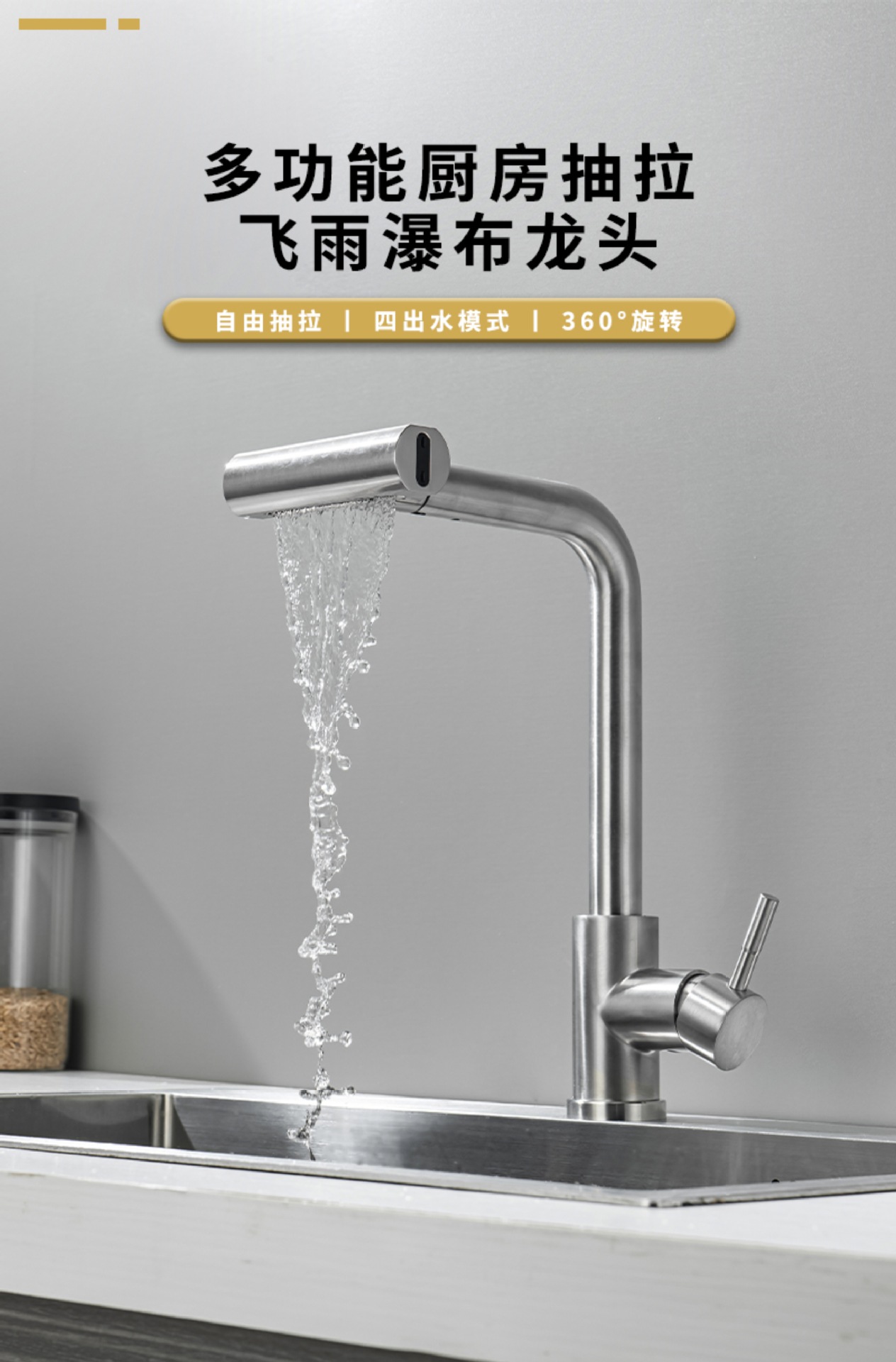 304 stainless steel kitchen pull-out faucet, waterfall four-function nozzle, sink, sink, hot and cold water faucet Application Scenario